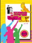 کتاب جامع تیزهوشان – ششم دبستان (پاسخ تشریحی) (نسخه نمونه) نوشته  هیات مولفان کانون فرهنگی آموزش